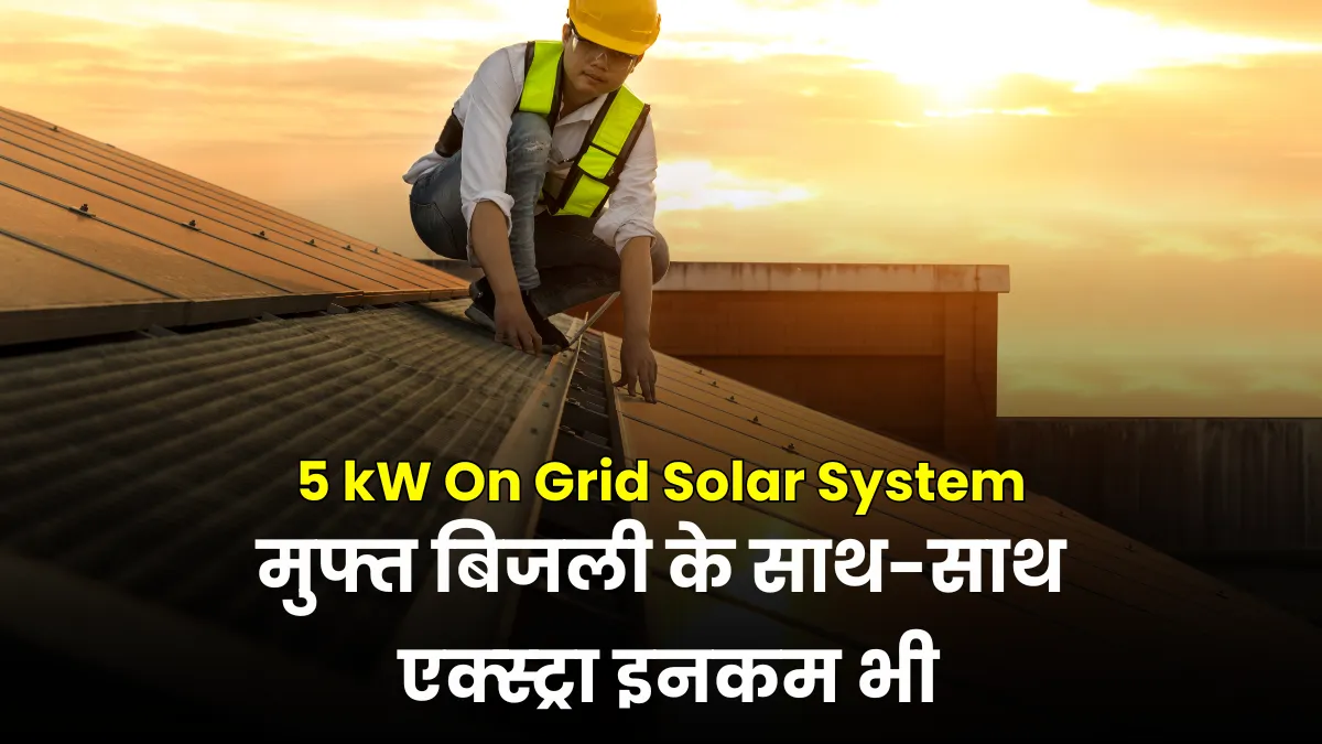 5 kW On Grid Solar System