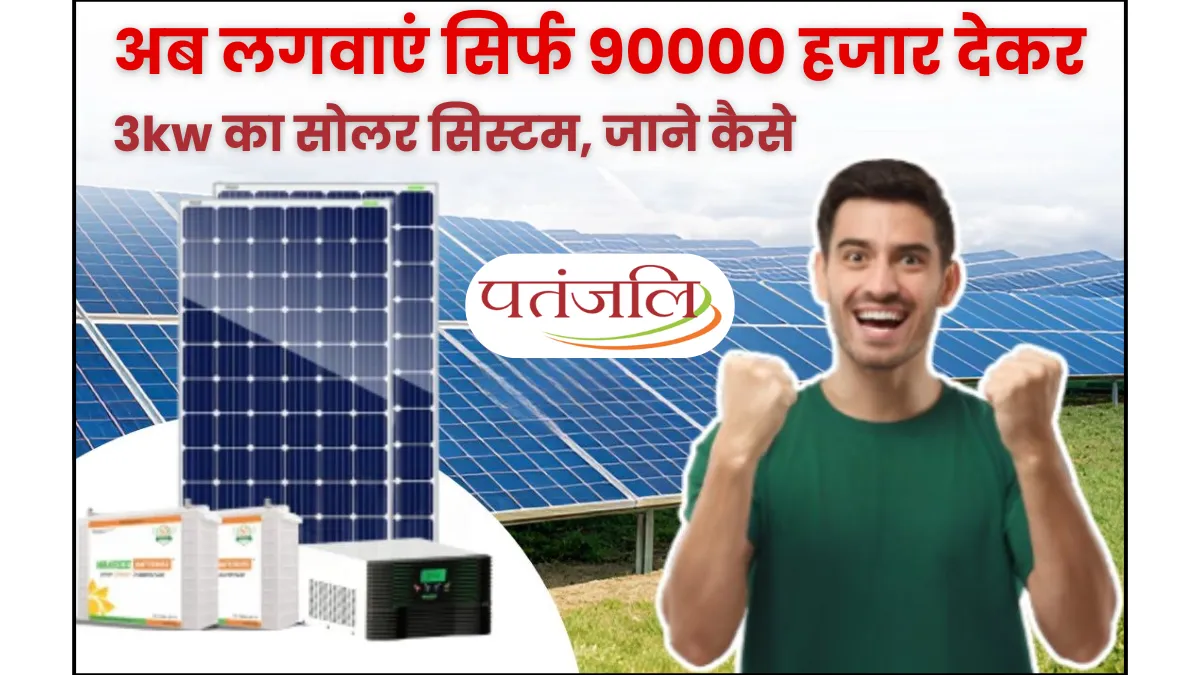 Patanjali 3kW Solar System