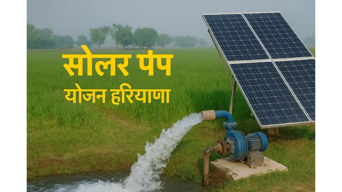 Solar Pump Yojana Haryana