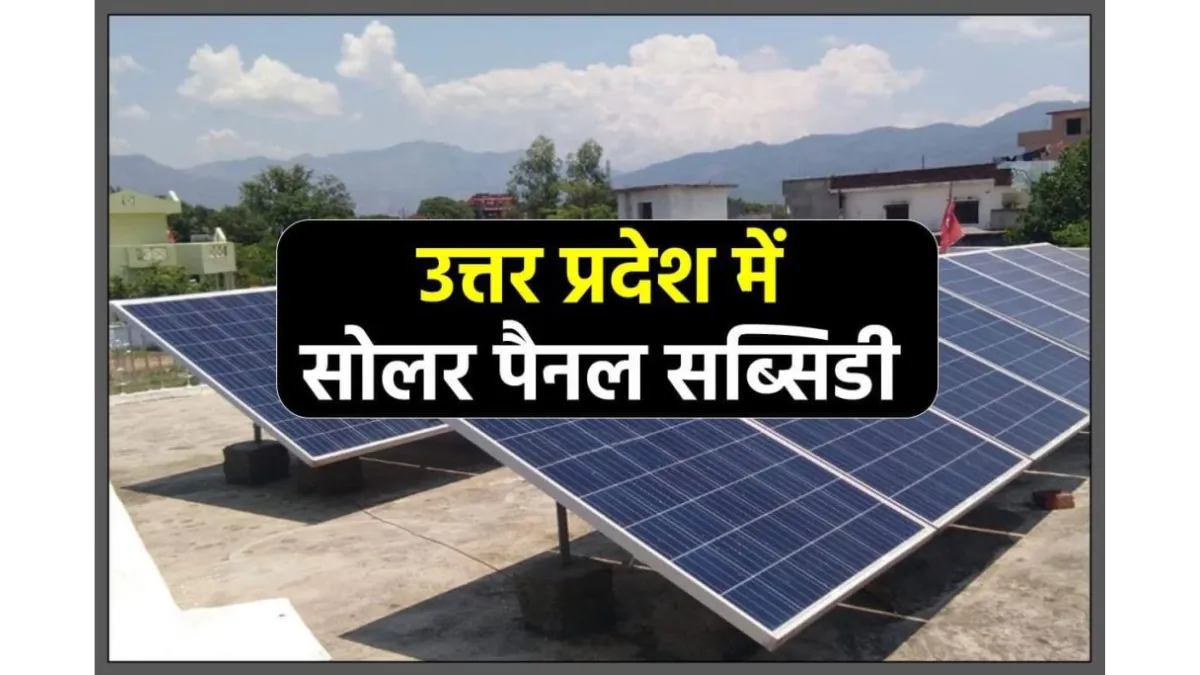 UP Solar Panel Subsidy List