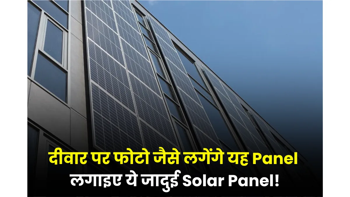 Wall-Mounted Solar Panels