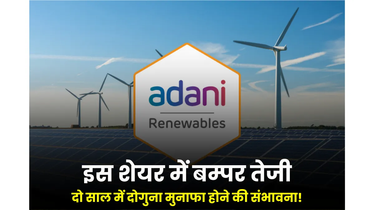 Adani Green Energy