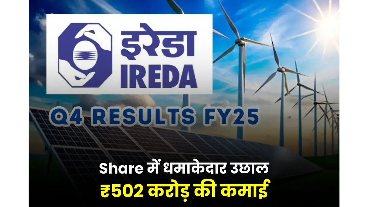 IREDA Q4 Results 2025