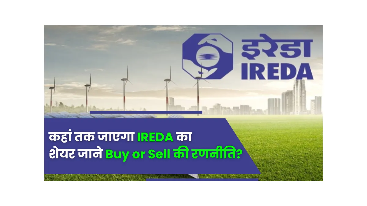 IREDA Share Price