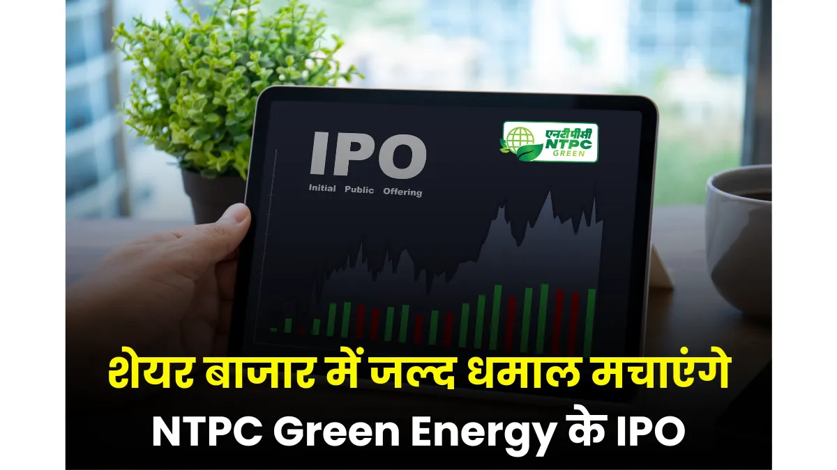 NTPC IPO
