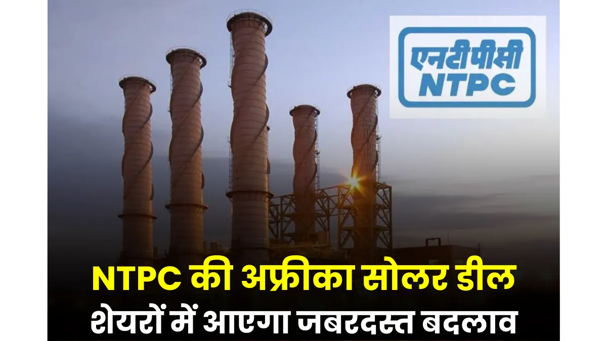 NTPC Solar Deal