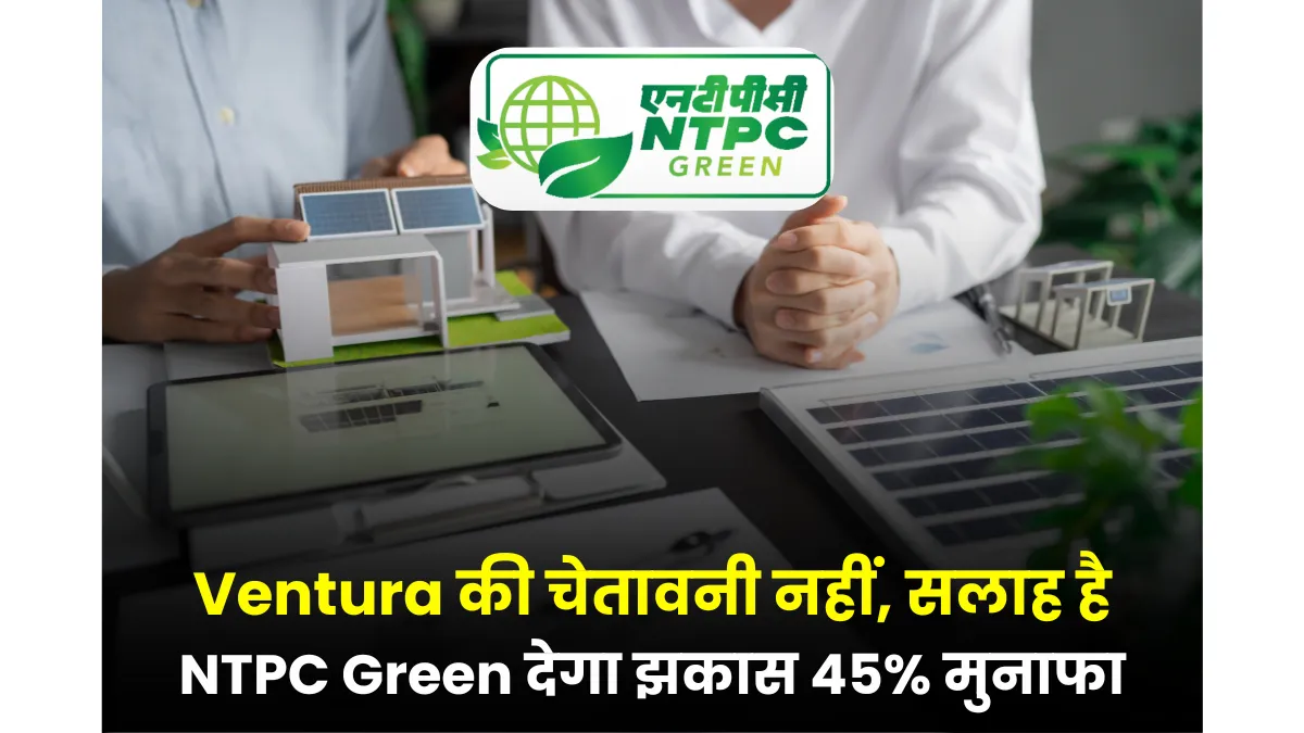 NTPC Ventura