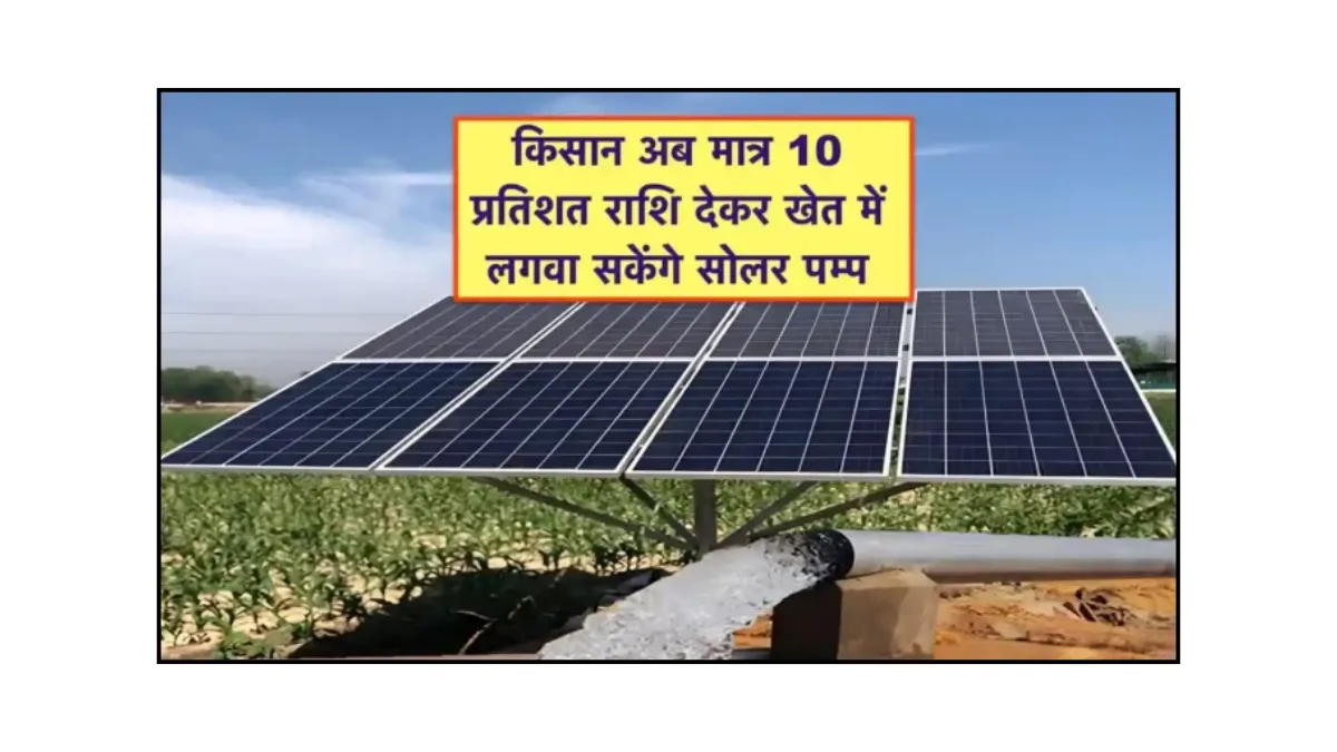 Solar Pump