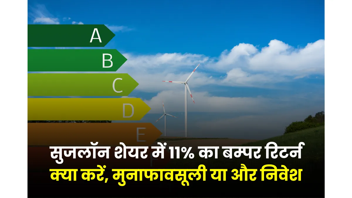 Suzlon 11