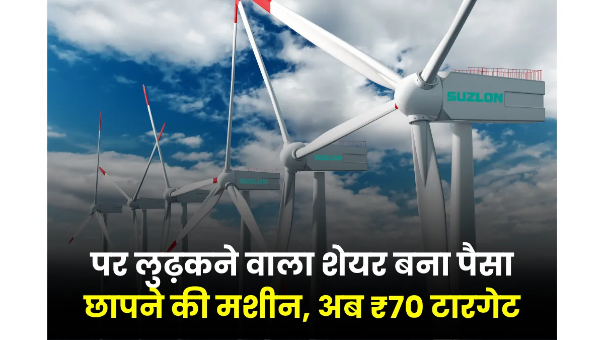 Suzlon 70