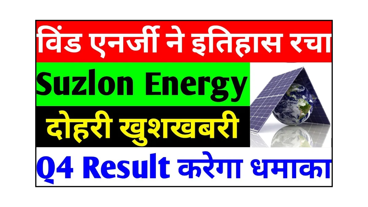 Suzlon Energy q4