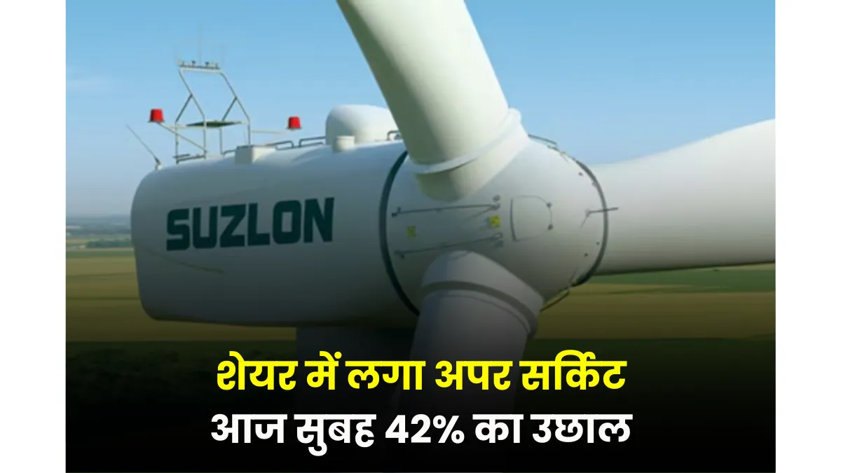 Suzlon Suzlon